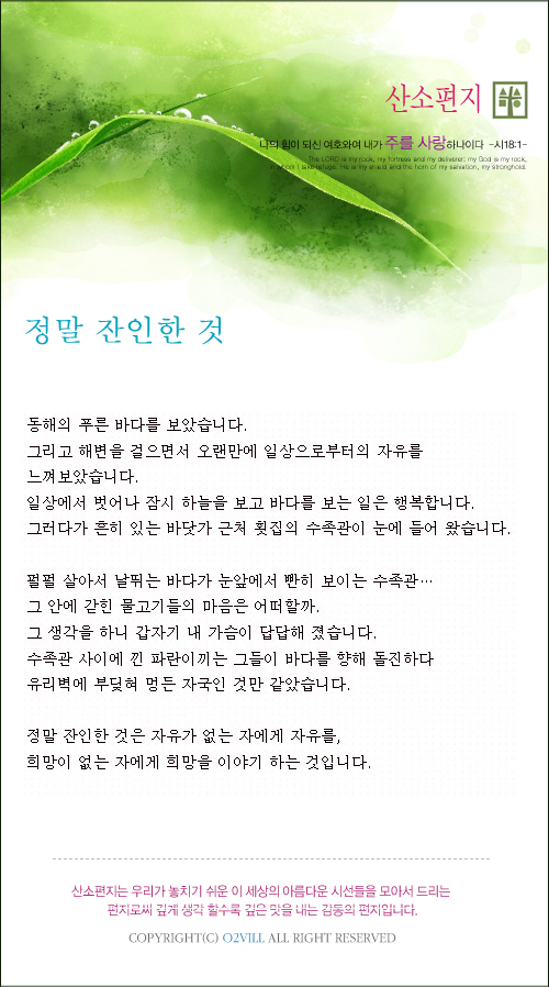 정말 잔인한 것